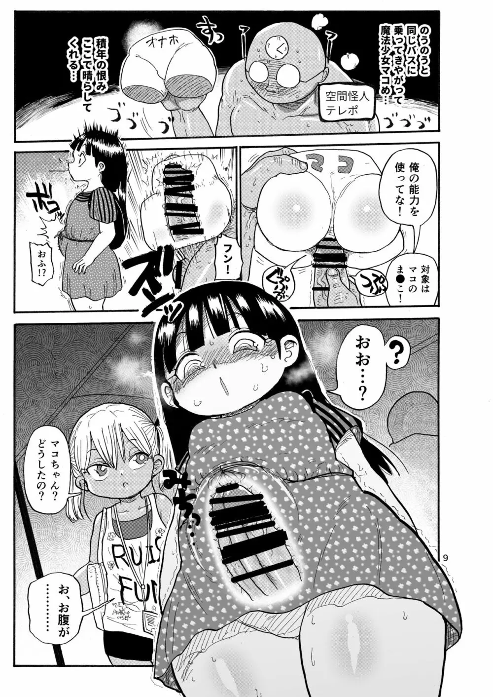 ようせいのまほうしょうじょ2 8ページ