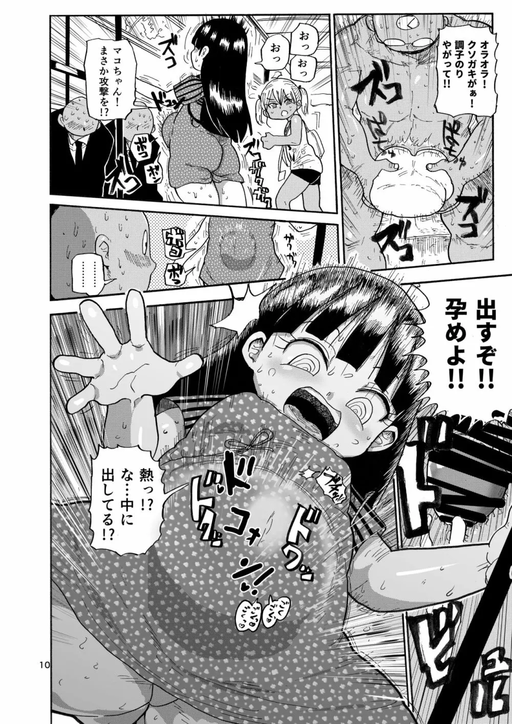 ようせいのまほうしょうじょ2 9ページ