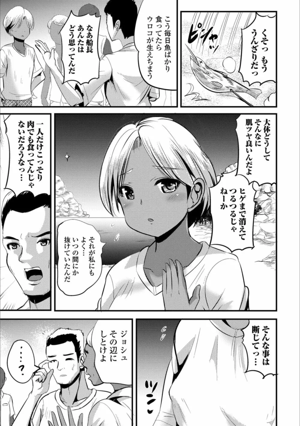 メスイキ!!にょたいか遊戯 57ページ