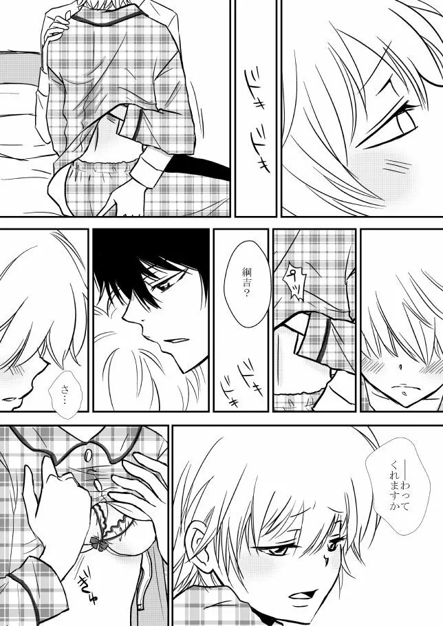 君を抱きしめたいんだ 141ページ