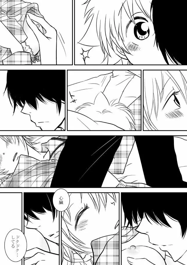 君を抱きしめたいんだ 143ページ