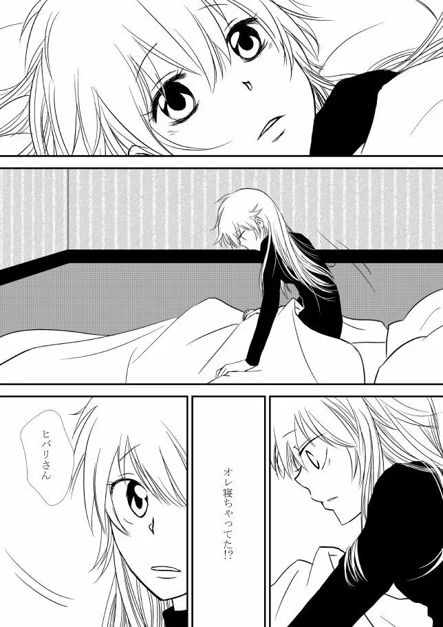 君を抱きしめたいんだ 204ページ