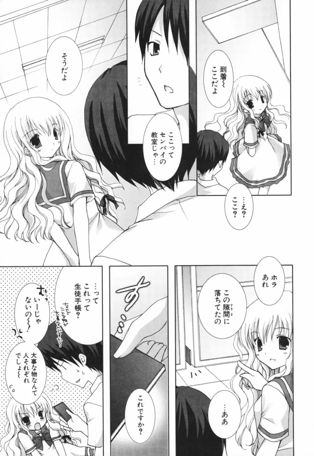 ヒナコレ。 30ページ