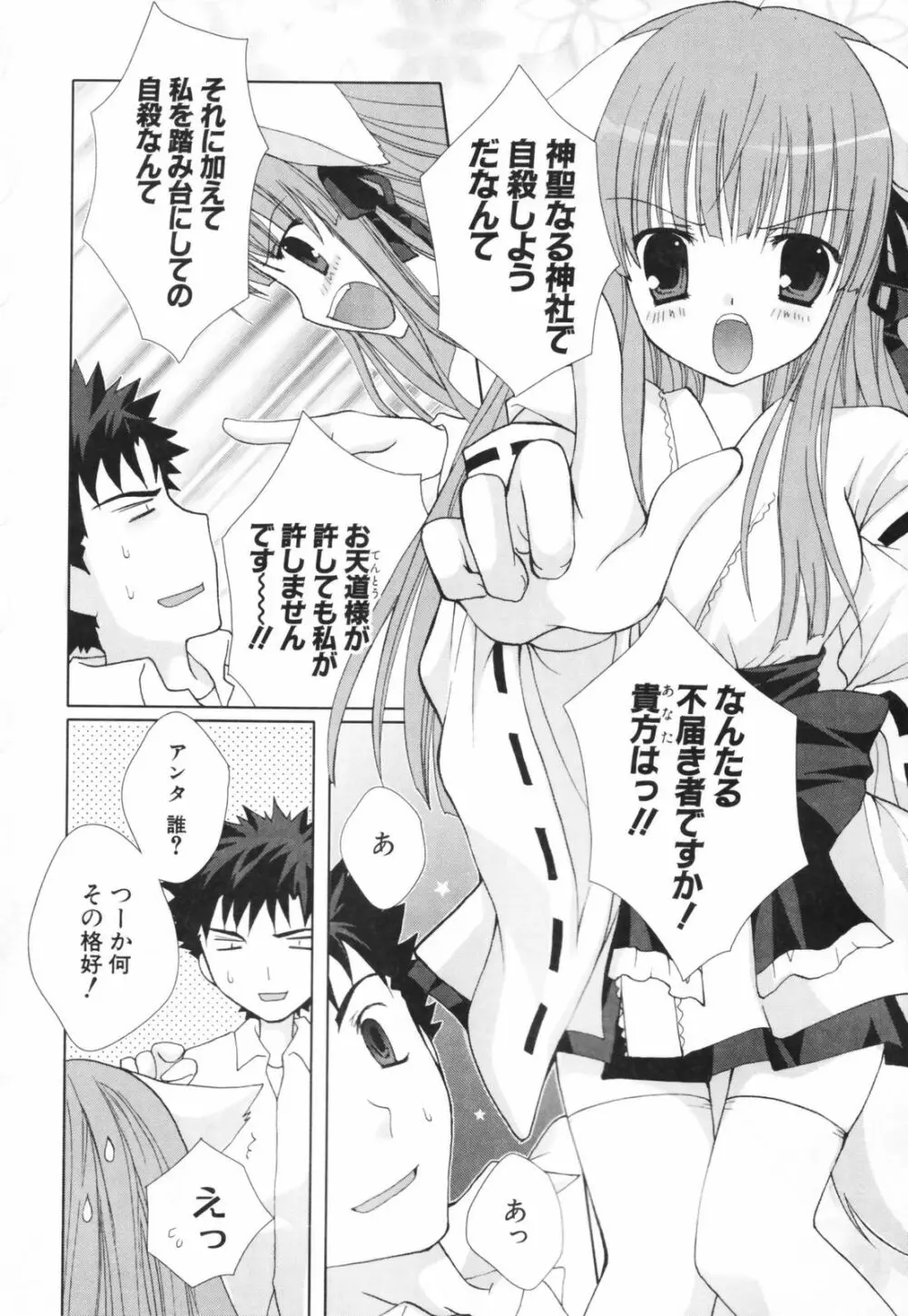 ヒナコレ。 47ページ