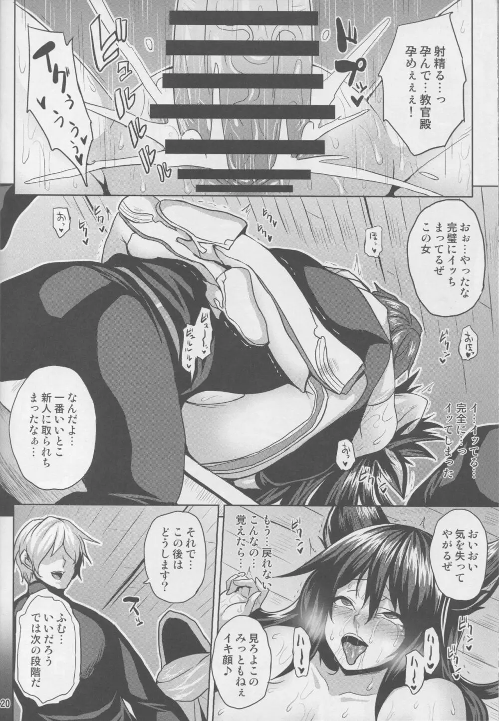 鬼教官の絶頂訓練 19ページ