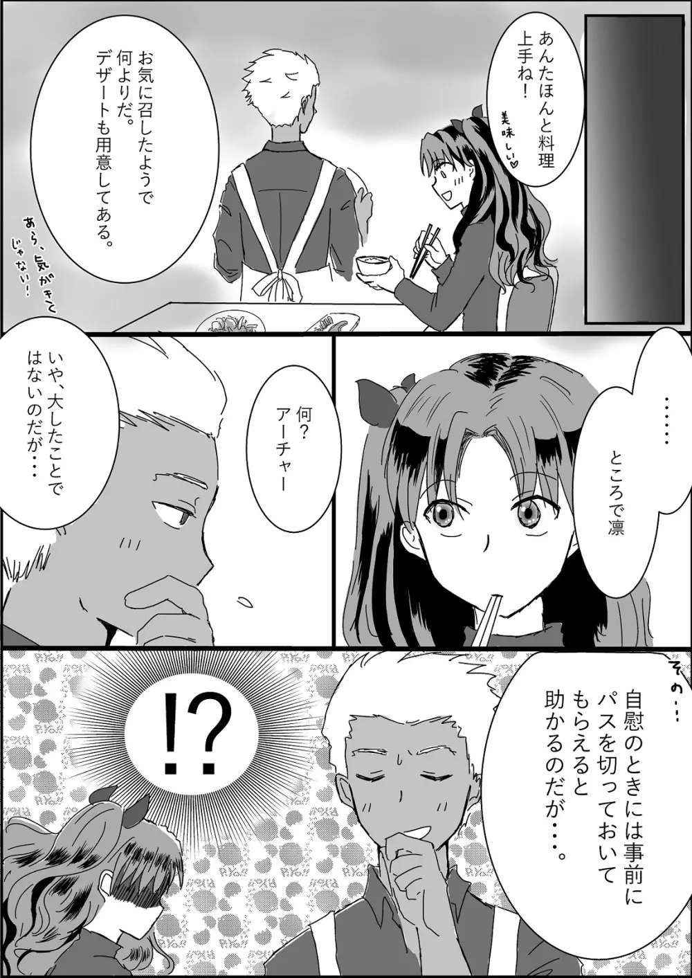 アーチャー見てるとムラムラしてくる凛ちゃんのお話 10ページ