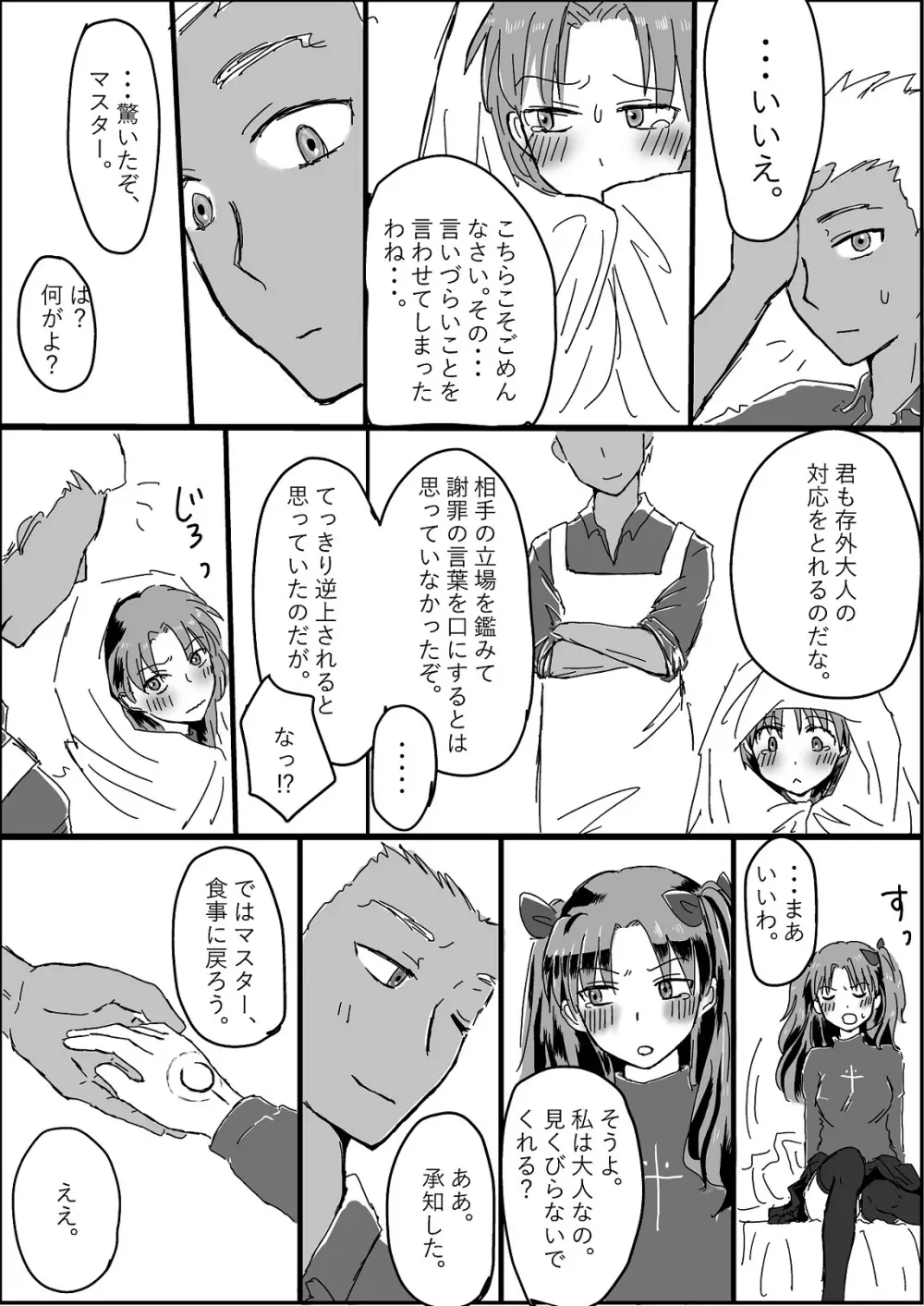 アーチャー見てるとムラムラしてくる凛ちゃんのお話 12ページ