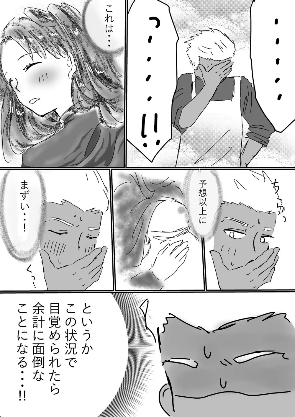 アーチャー見てるとムラムラしてくる凛ちゃんのお話 20ページ