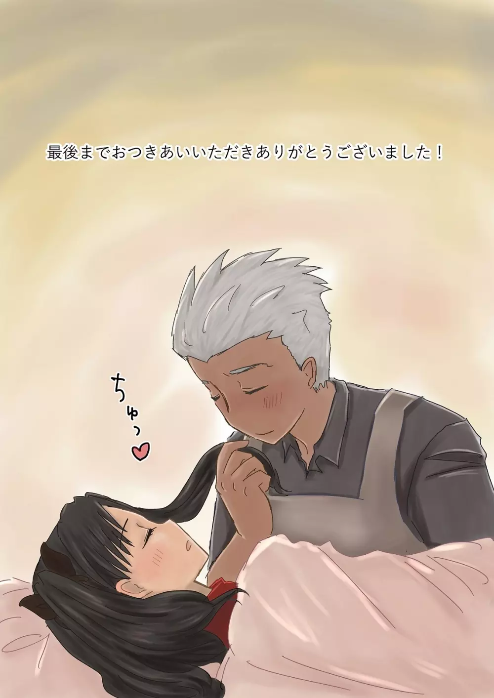 アーチャー見てるとムラムラしてくる凛ちゃんのお話 23ページ