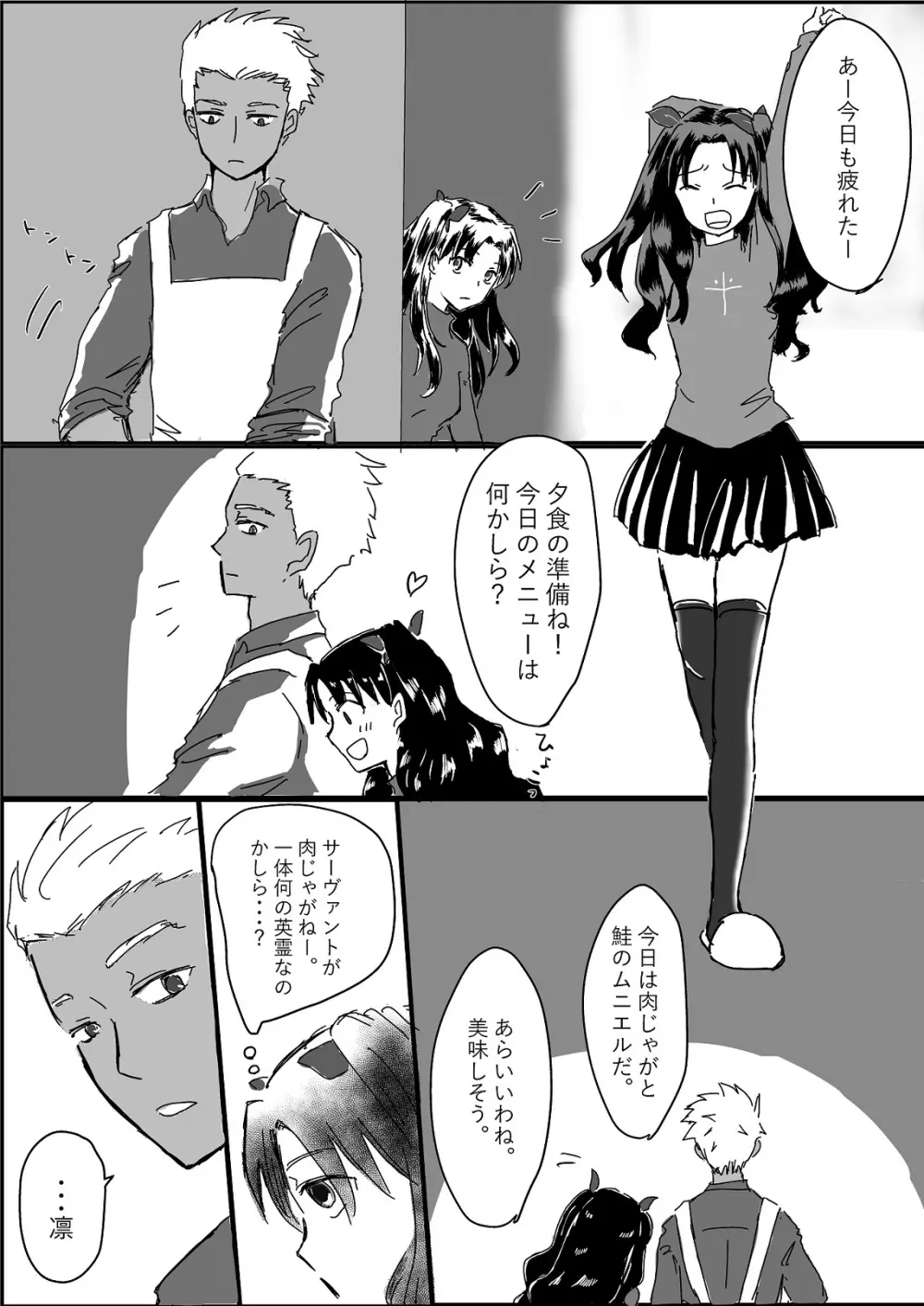 アーチャー見てるとムラムラしてくる凛ちゃんのお話 3ページ