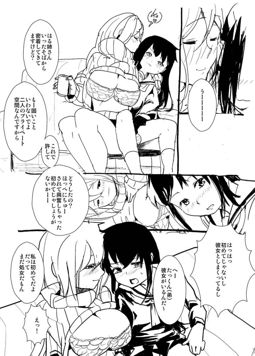 全力!女装少年!! 3ページ