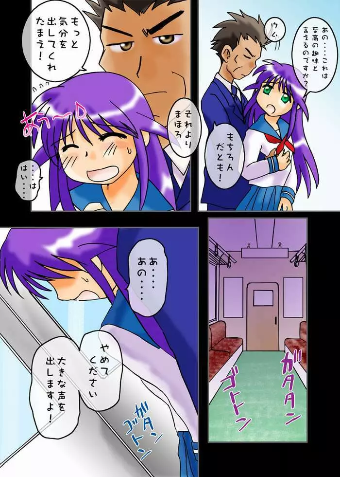 Mahorosan ga Ecchi o Kirai na wake 12ページ