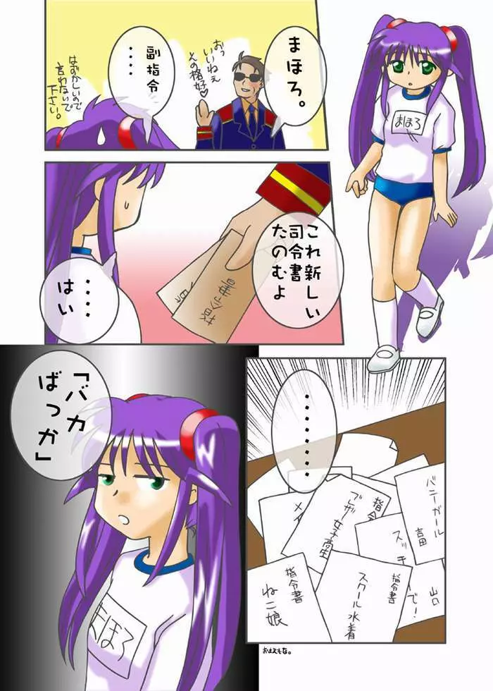 Mahorosan ga Ecchi o Kirai na wake 25ページ