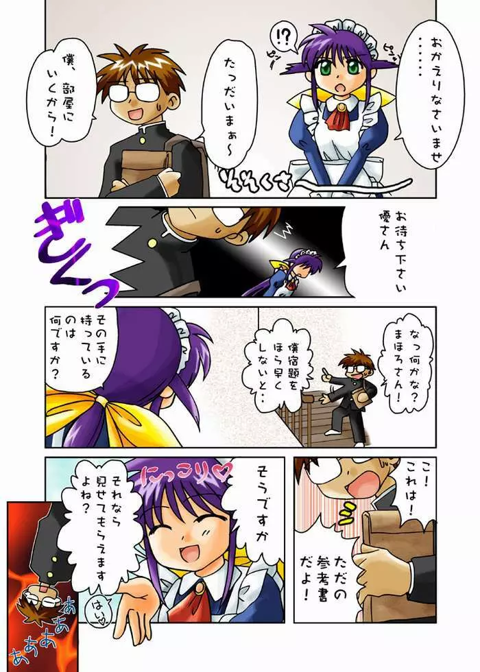 Mahorosan ga Ecchi o Kirai na wake 26ページ