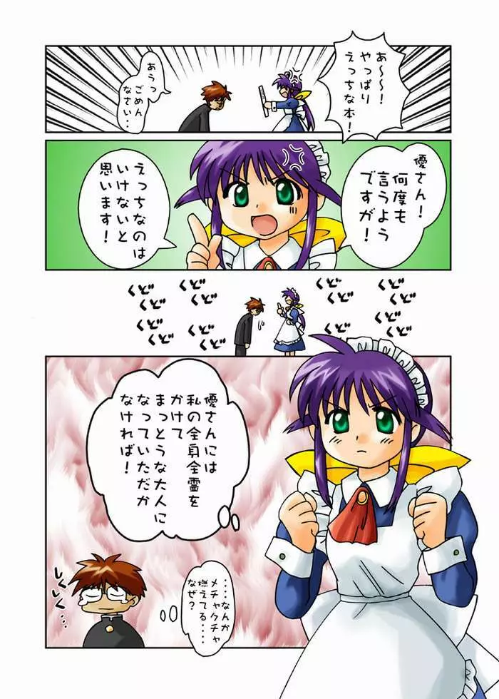 Mahorosan ga Ecchi o Kirai na wake 27ページ