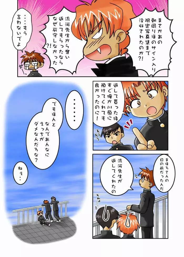 Mahorosan ga Ecchi o Kirai na wake 3ページ