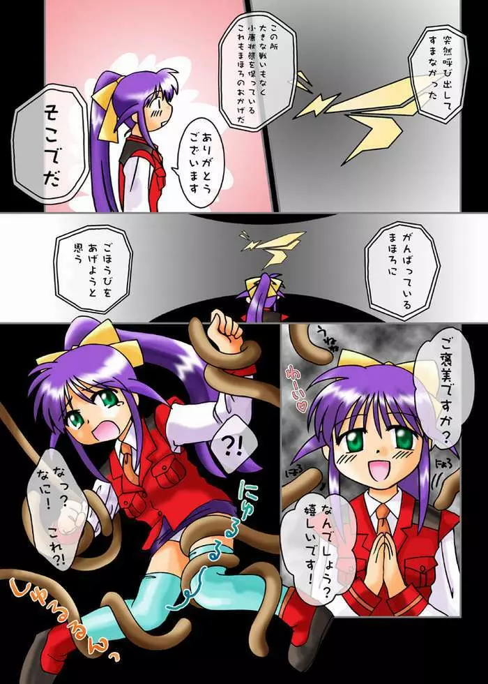 Mahorosan ga Ecchi o Kirai na wake 5ページ