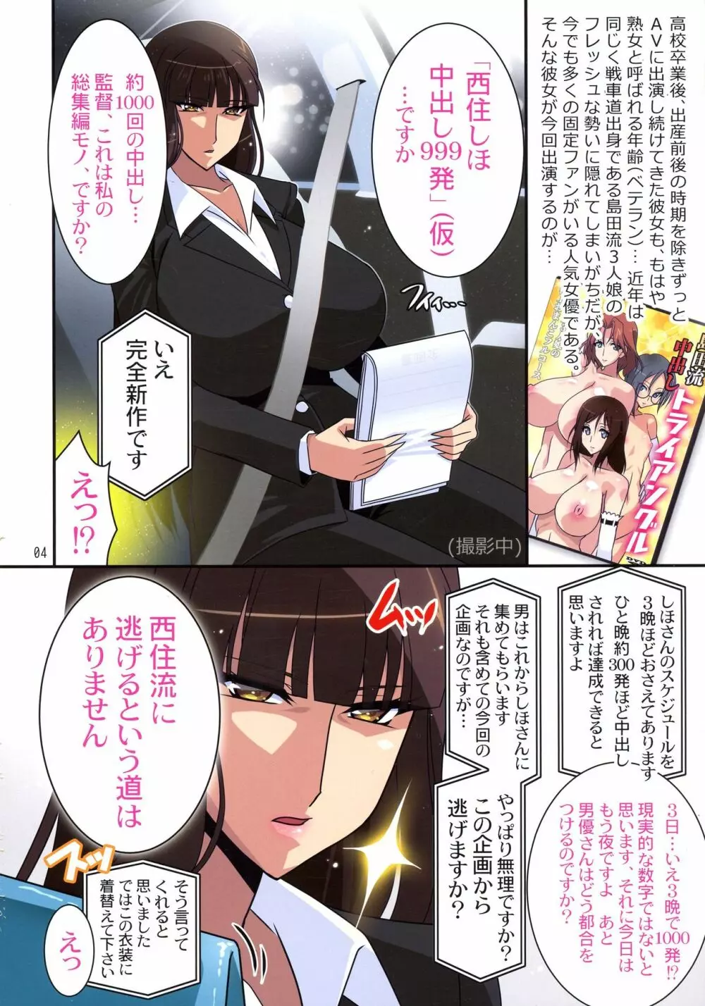 SHIHO999 ～西住しほ中出し999連発～ 4ページ