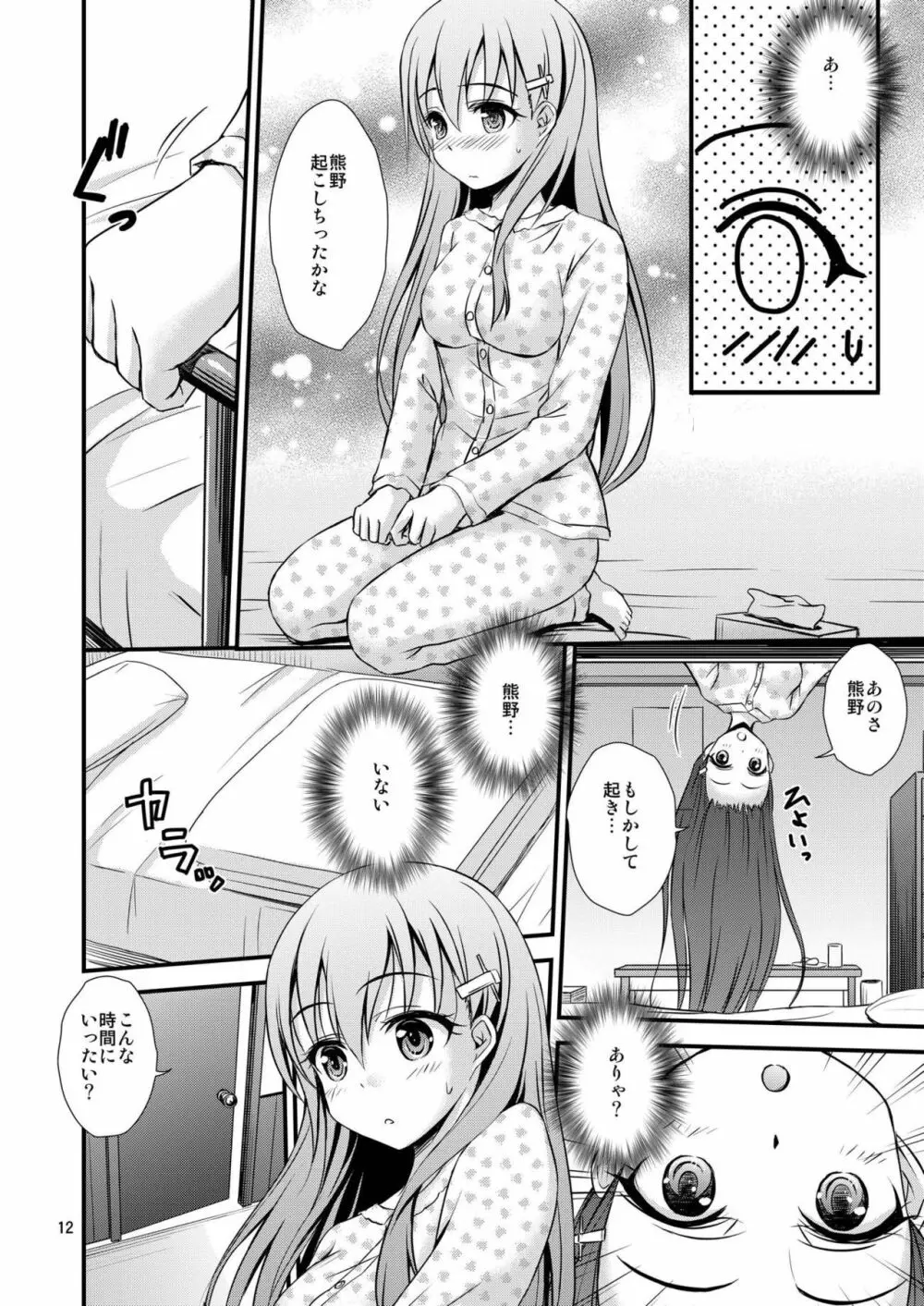 鈴熊と催眠でイチャイチャする本 11ページ