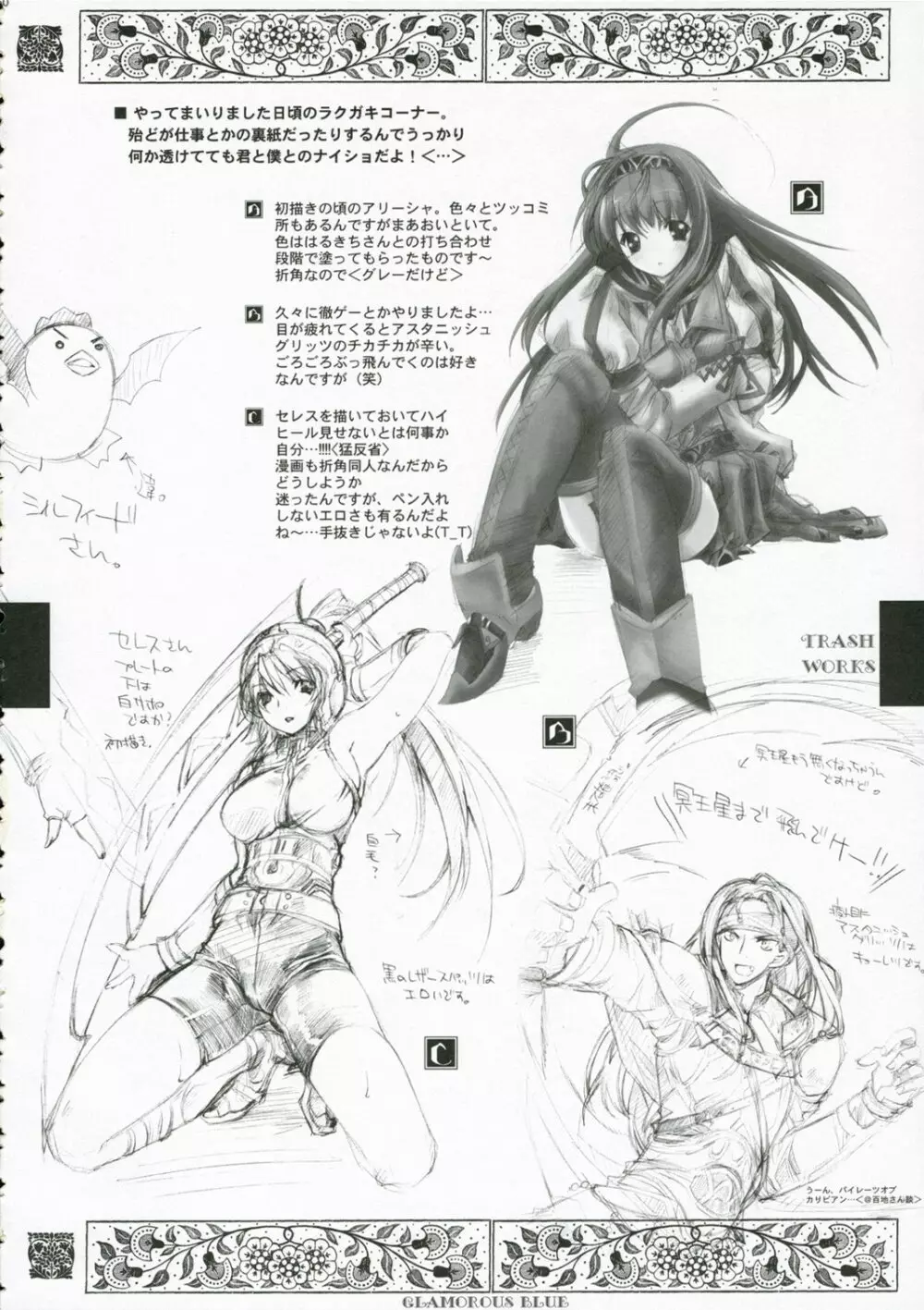 Glamorous Blue 50ページ