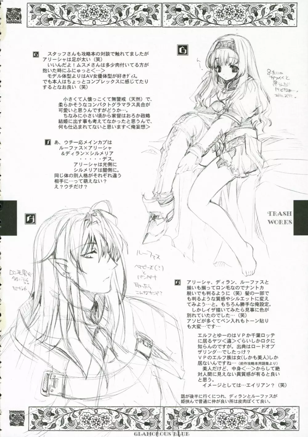 Glamorous Blue 52ページ