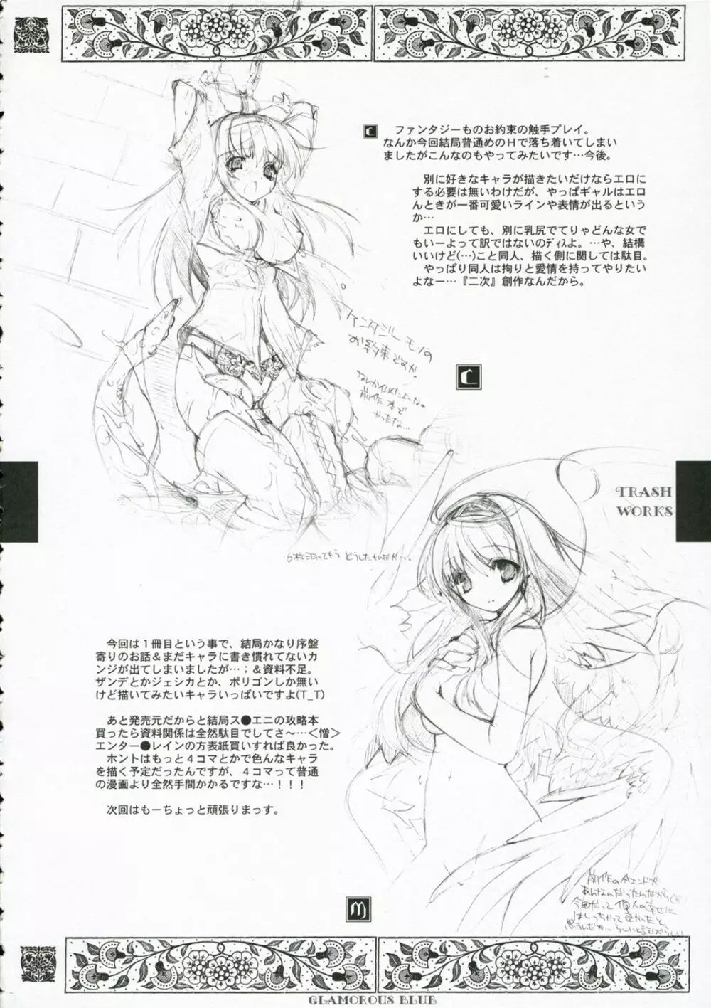 Glamorous Blue 54ページ