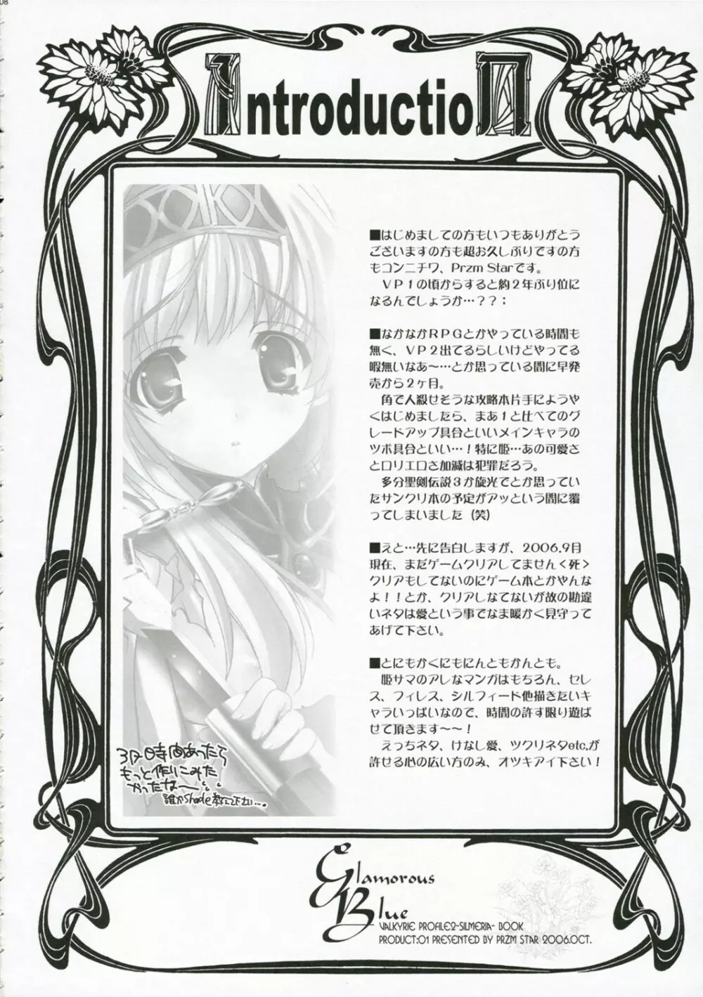 Glamorous Blue 8ページ