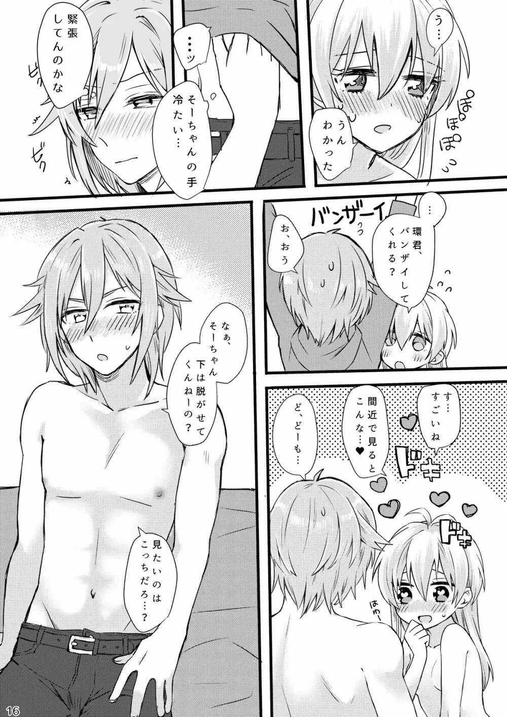 ファースト×××そースイート♥ 17ページ