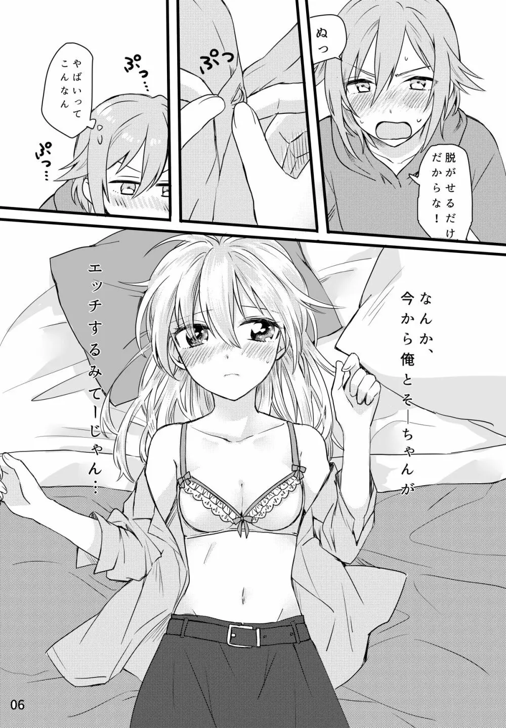 ファースト×××そースイート♥ 7ページ