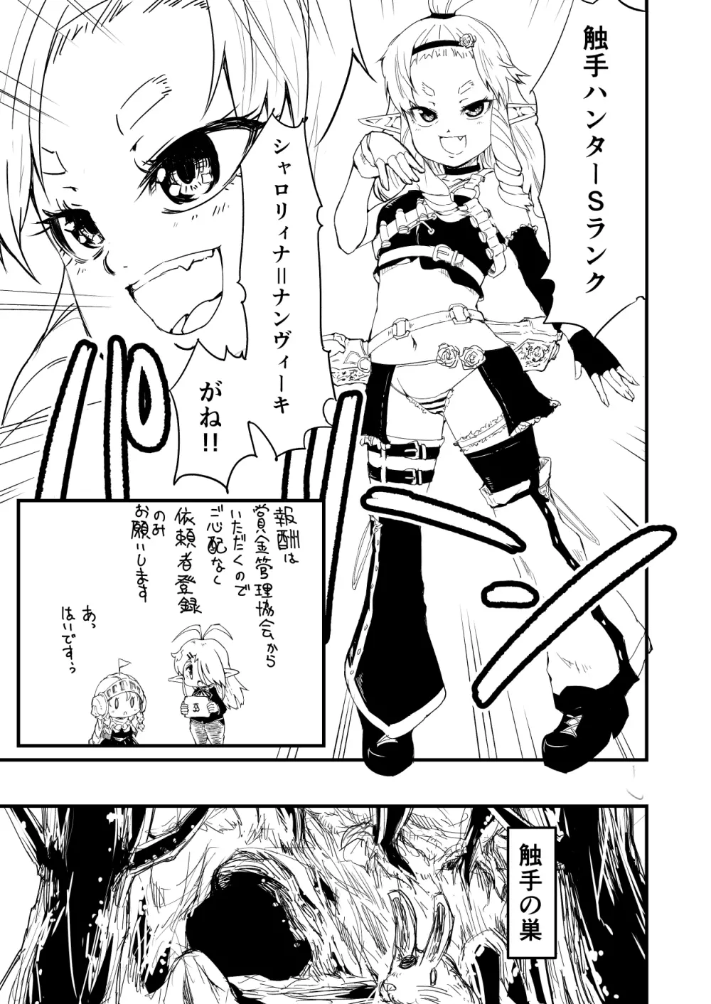 ショクハン 3ページ