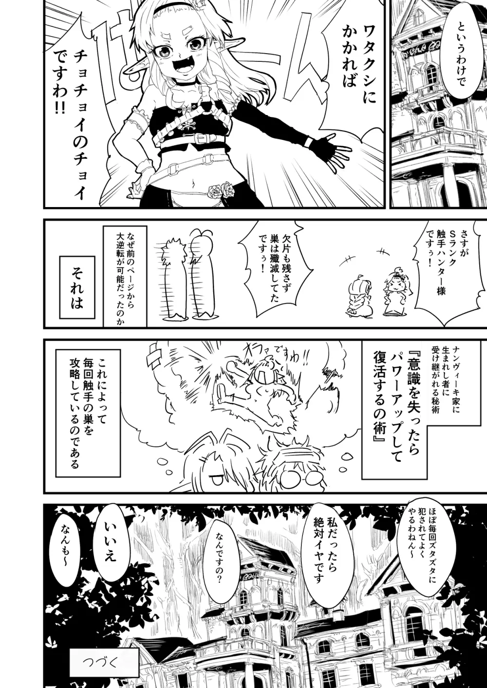 ショクハン 8ページ