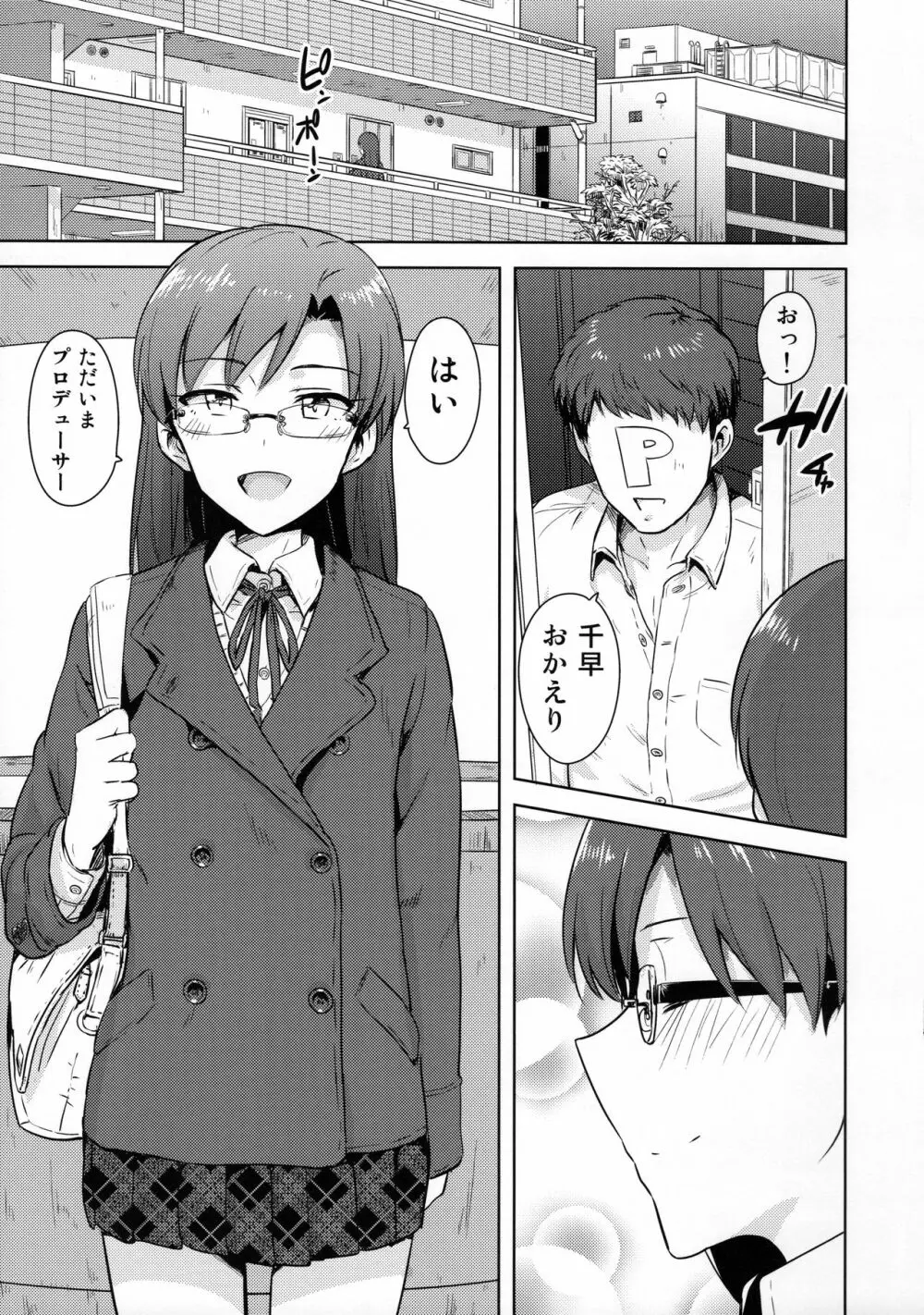 千早と制服! 2ページ