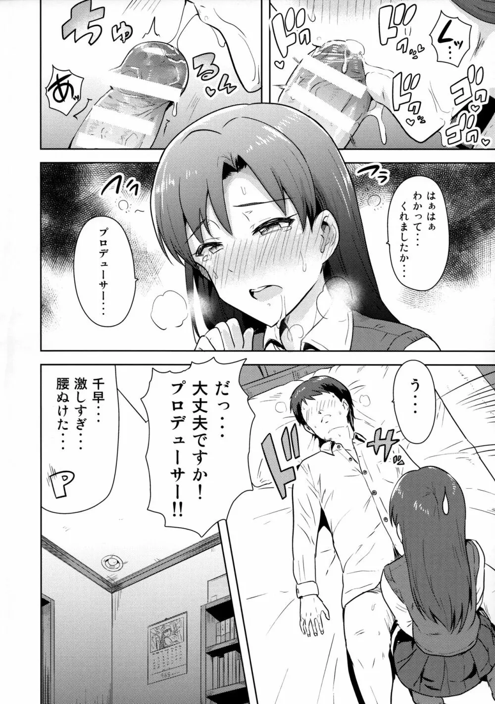 千早と制服! 21ページ