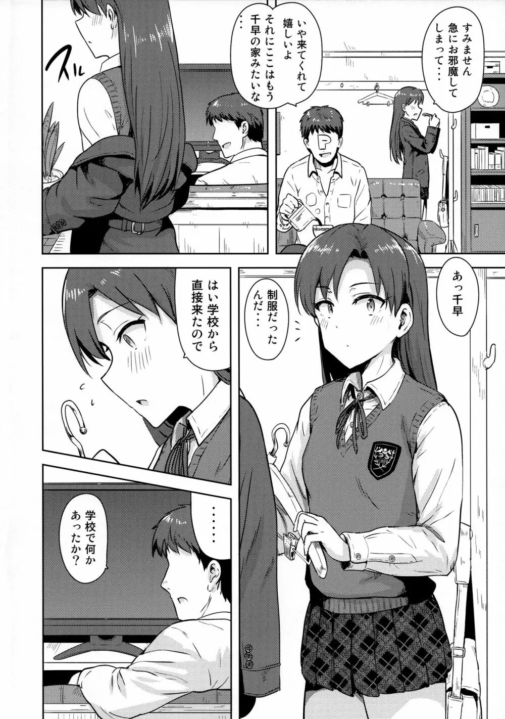 千早と制服! 3ページ