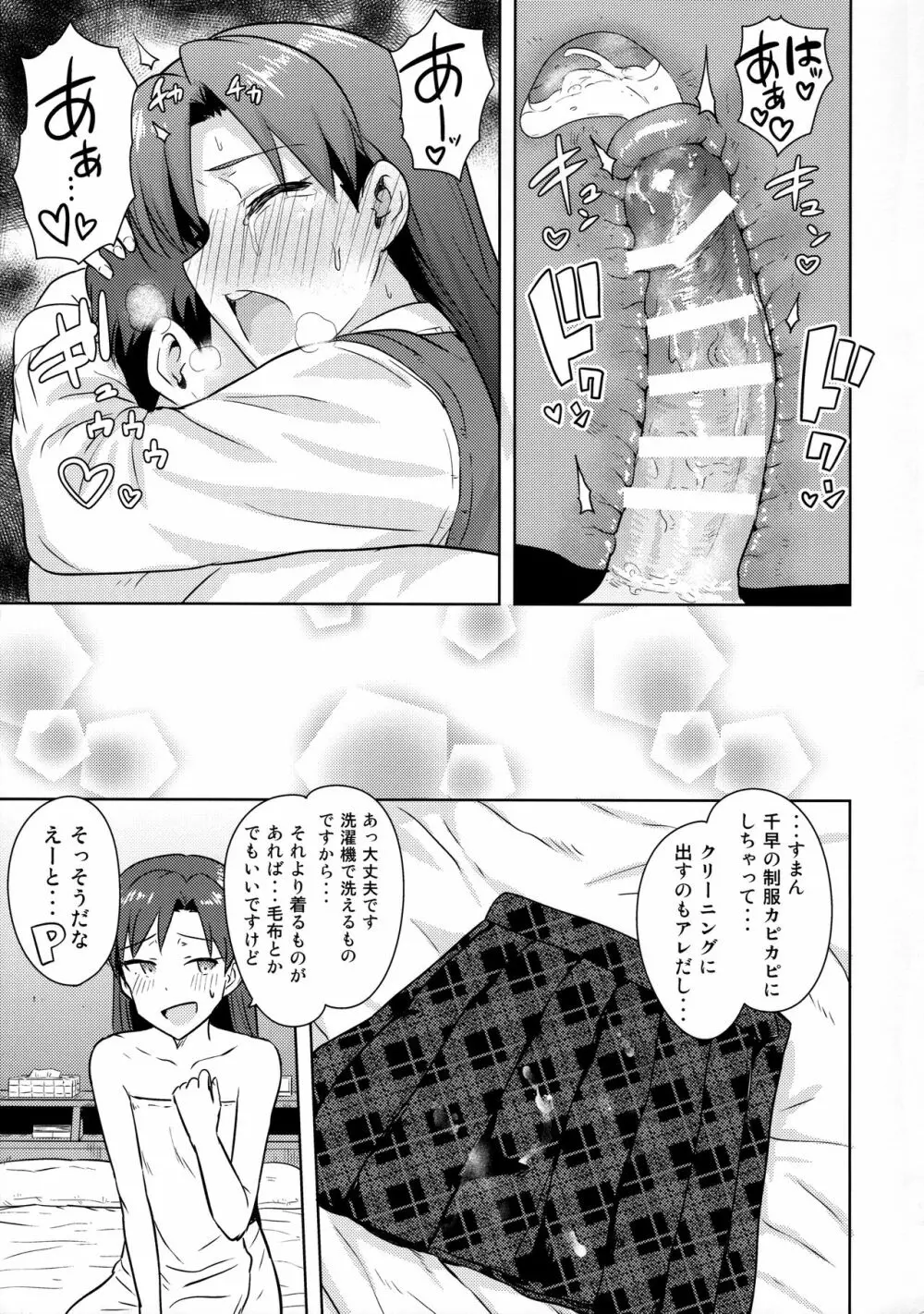 千早と制服! 32ページ