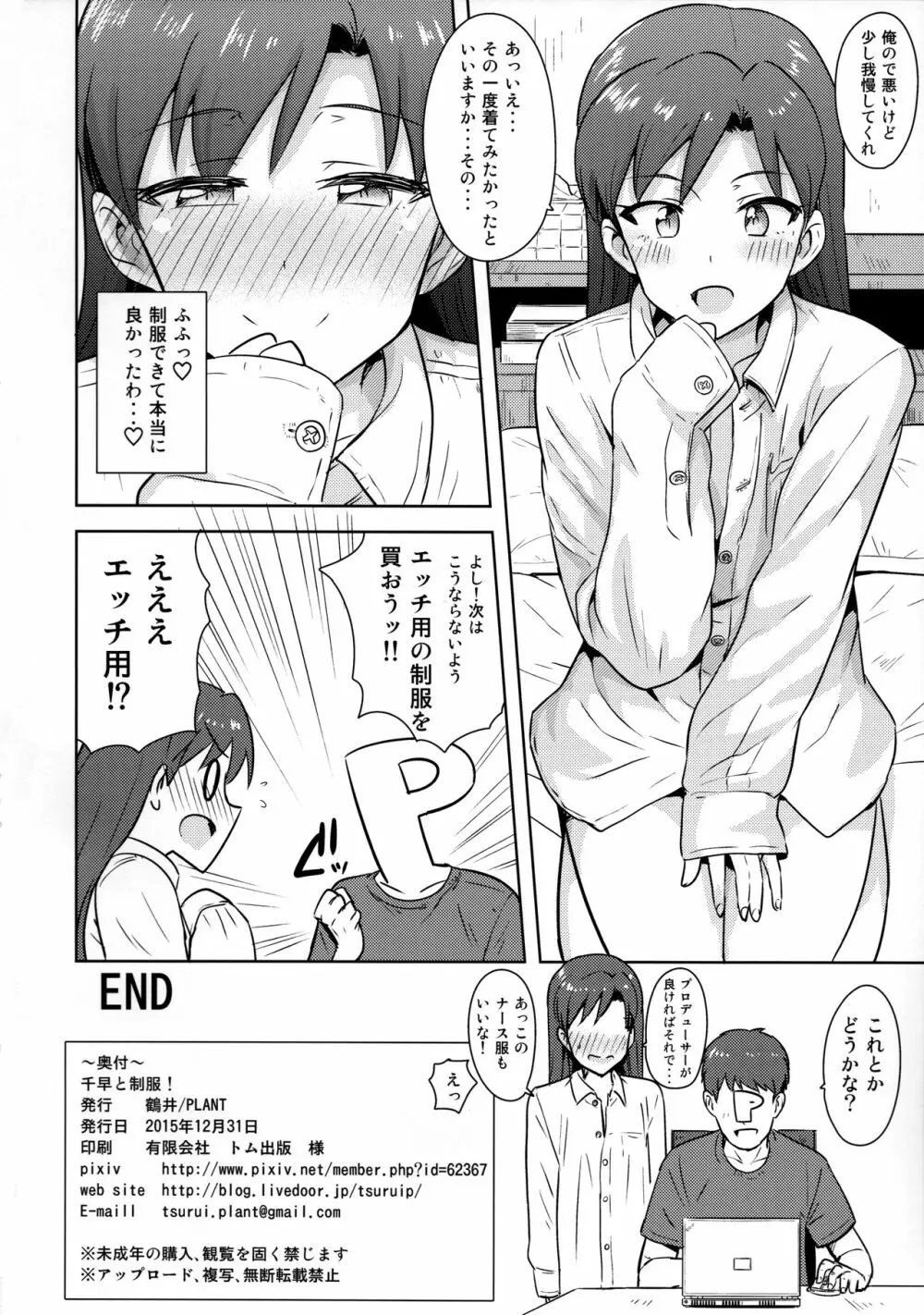 千早と制服! 33ページ