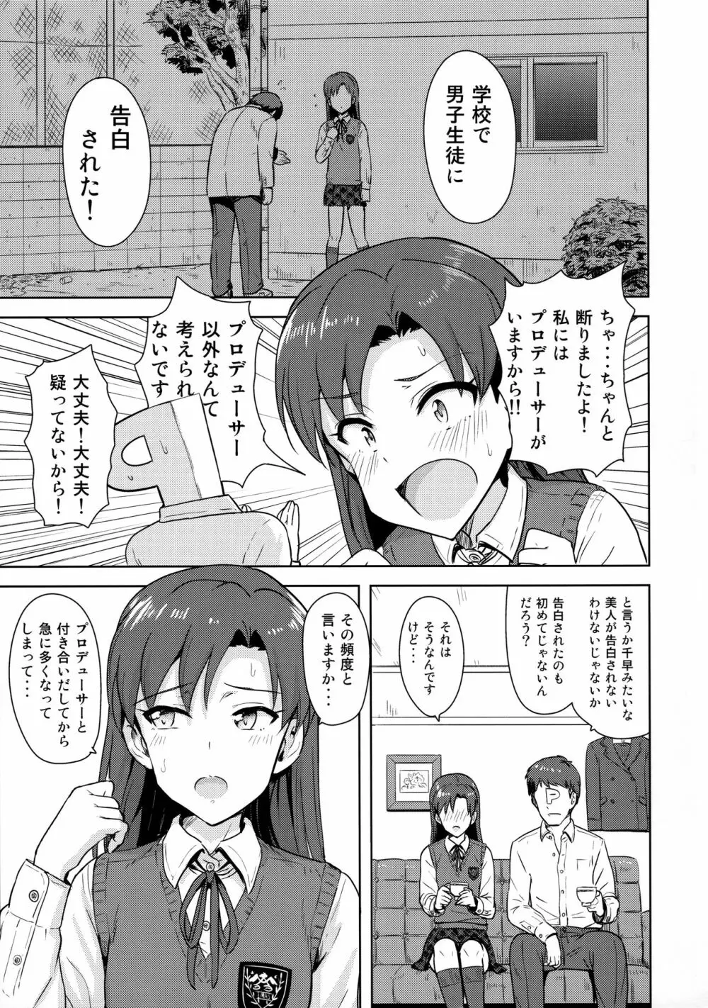 千早と制服! 4ページ