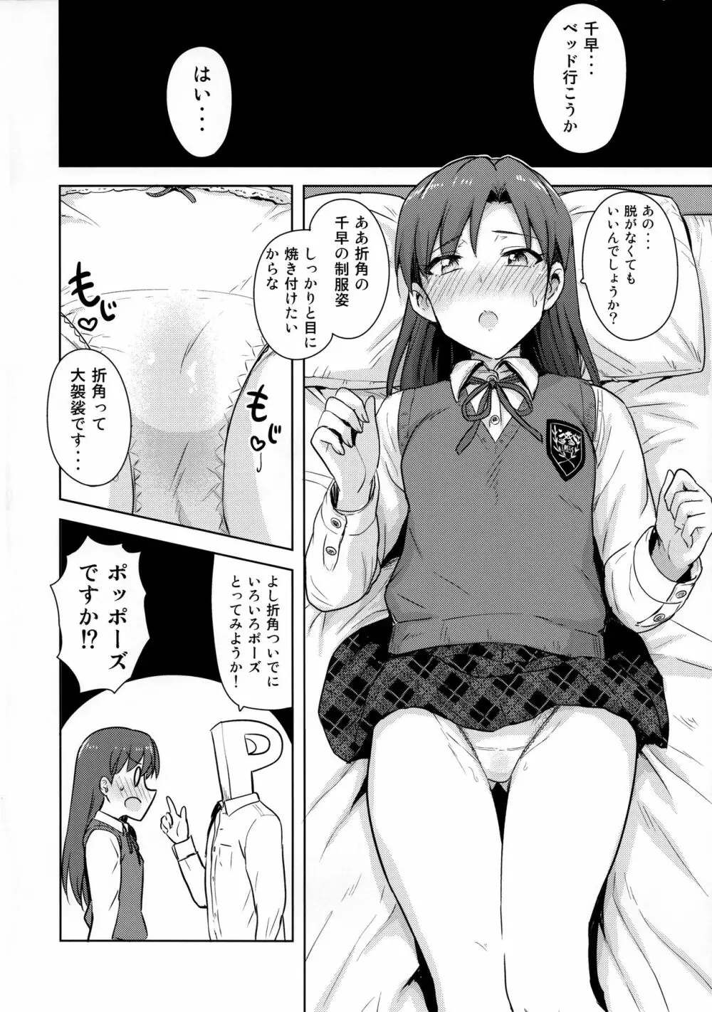 千早と制服! 7ページ
