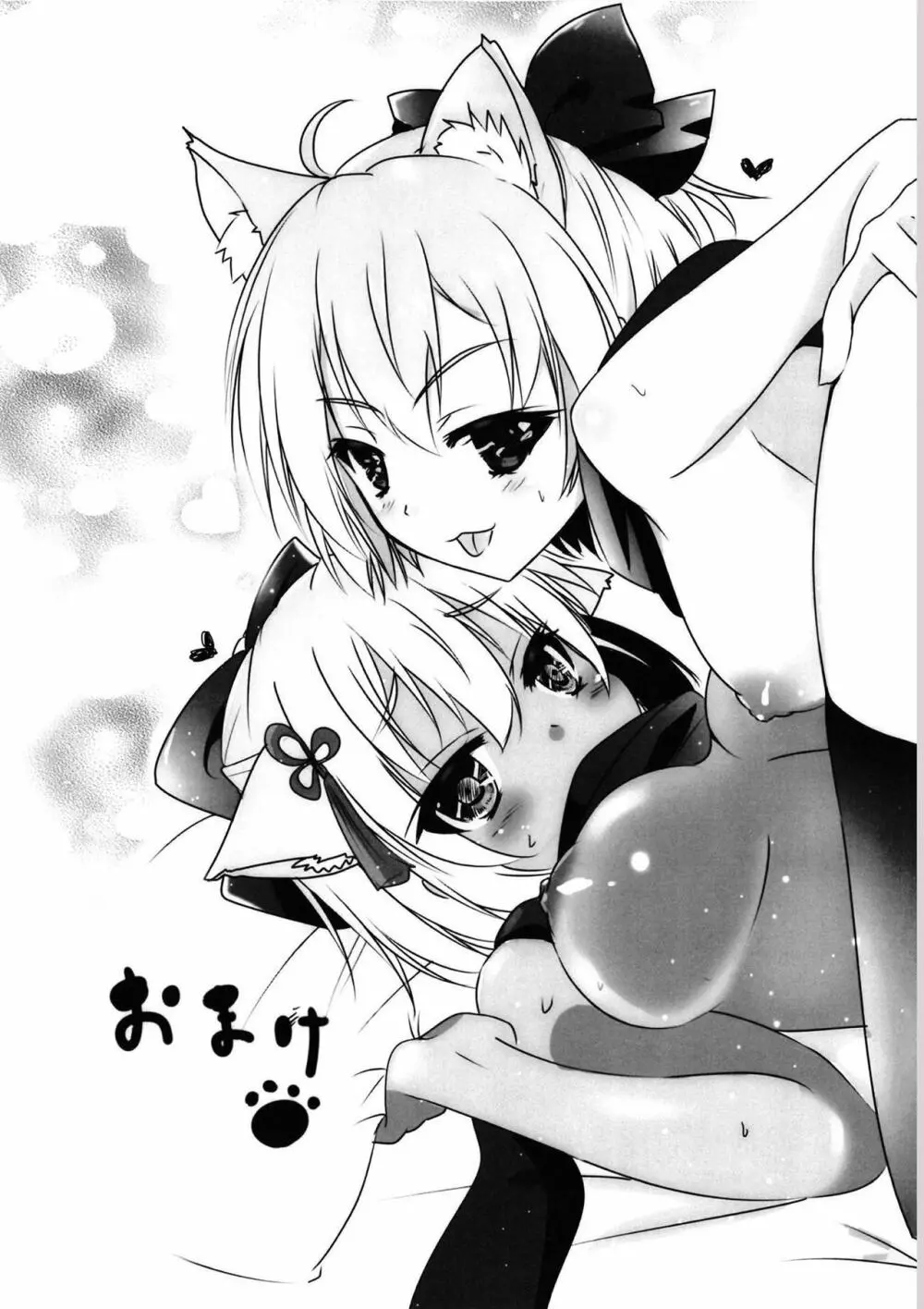 ゆったりたっぷりイイ事しましょ♥ 28ページ