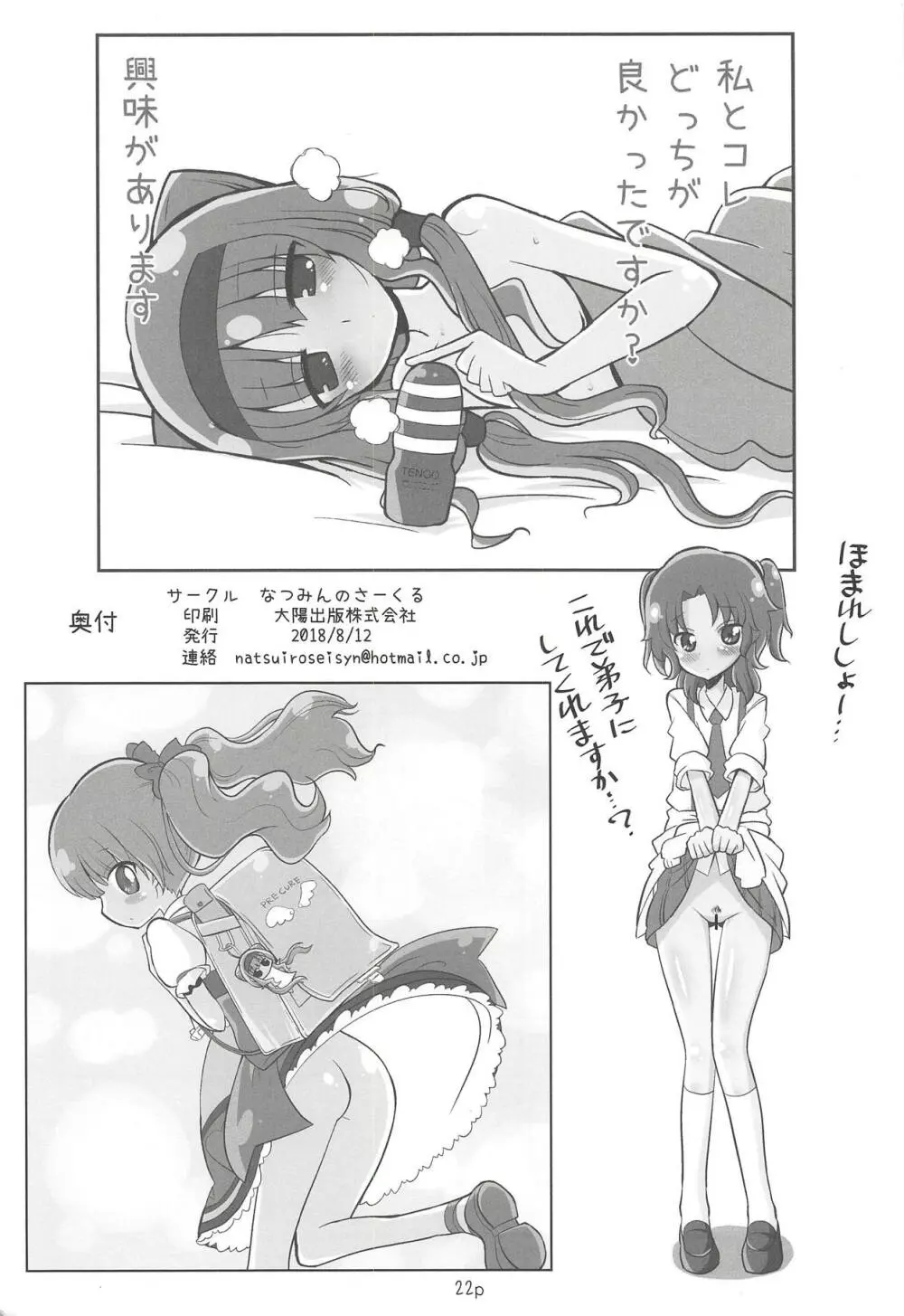 ルールーを使ってみた 21ページ