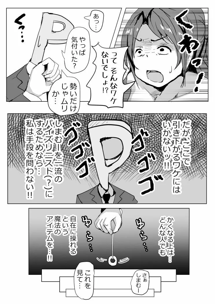 白黒漫画練習用 アイマス シンデレラ 2ページ