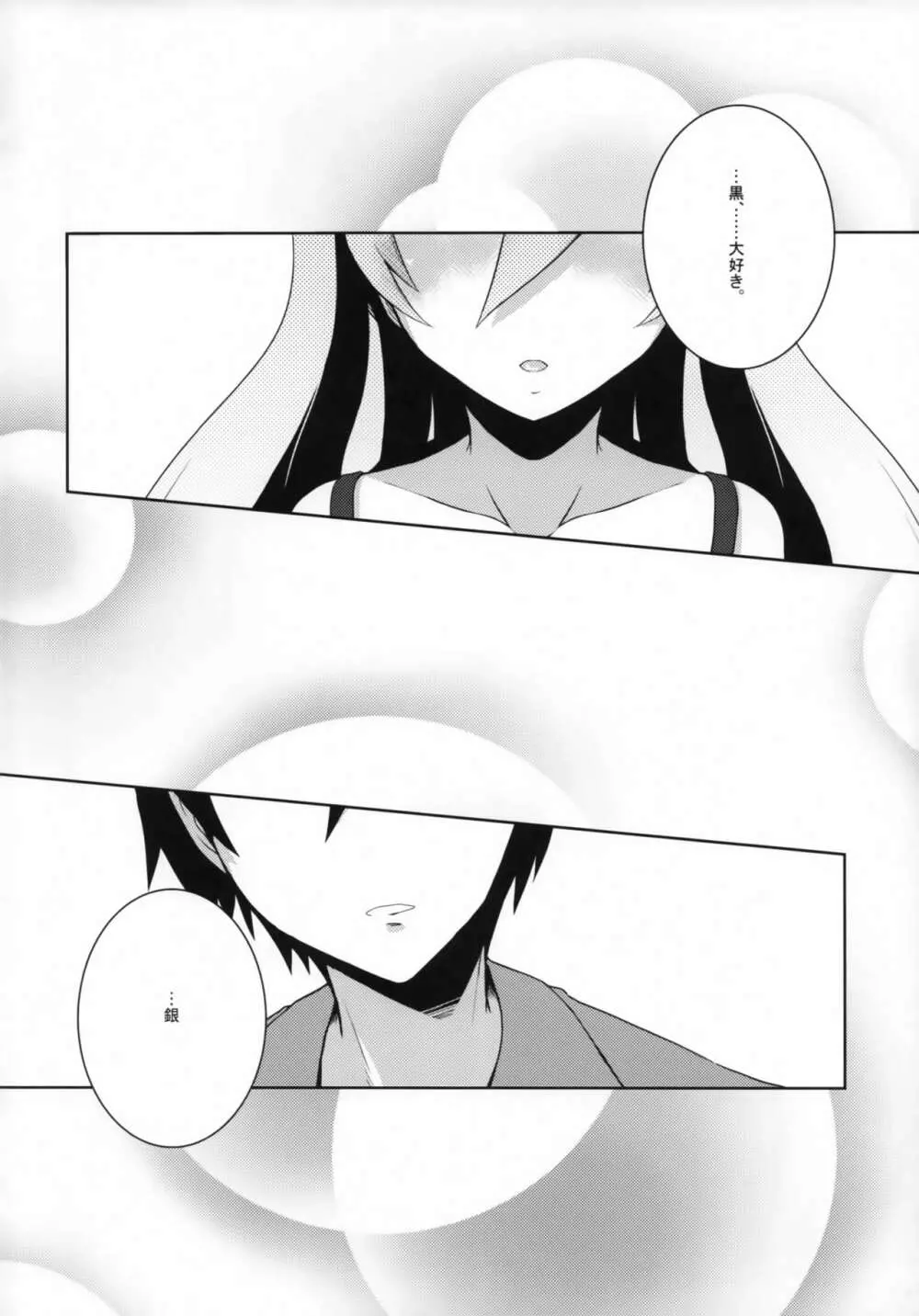 ~銀色の願い~ 11ページ