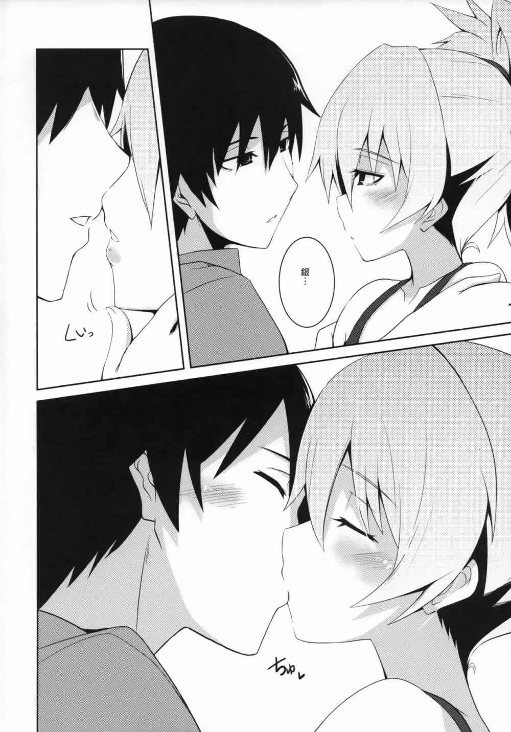 ~銀色の願い~ 9ページ