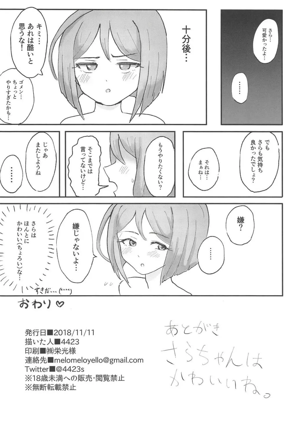 M性服従化計画!噂の超絶美形大人気プリチャンアイドル緑川さら恥辱の絶頂濃厚中出しセックス~イキ狂う雌猫~ 17ページ