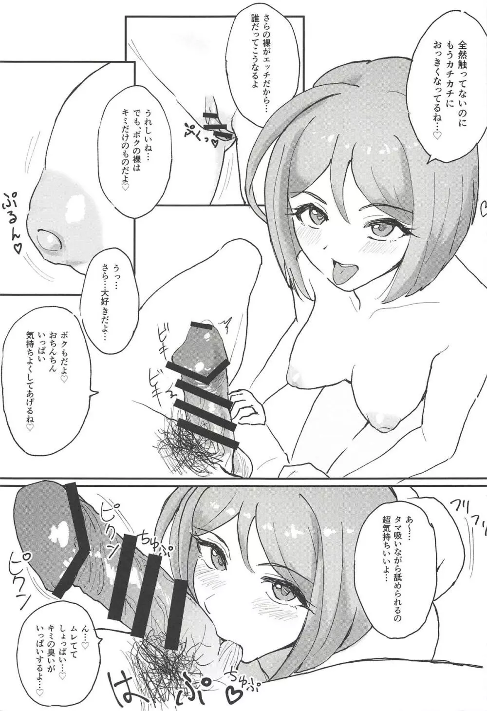 M性服従化計画!噂の超絶美形大人気プリチャンアイドル緑川さら恥辱の絶頂濃厚中出しセックス~イキ狂う雌猫~ 6ページ