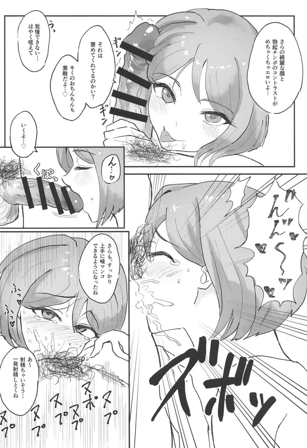 M性服従化計画!噂の超絶美形大人気プリチャンアイドル緑川さら恥辱の絶頂濃厚中出しセックス~イキ狂う雌猫~ 7ページ