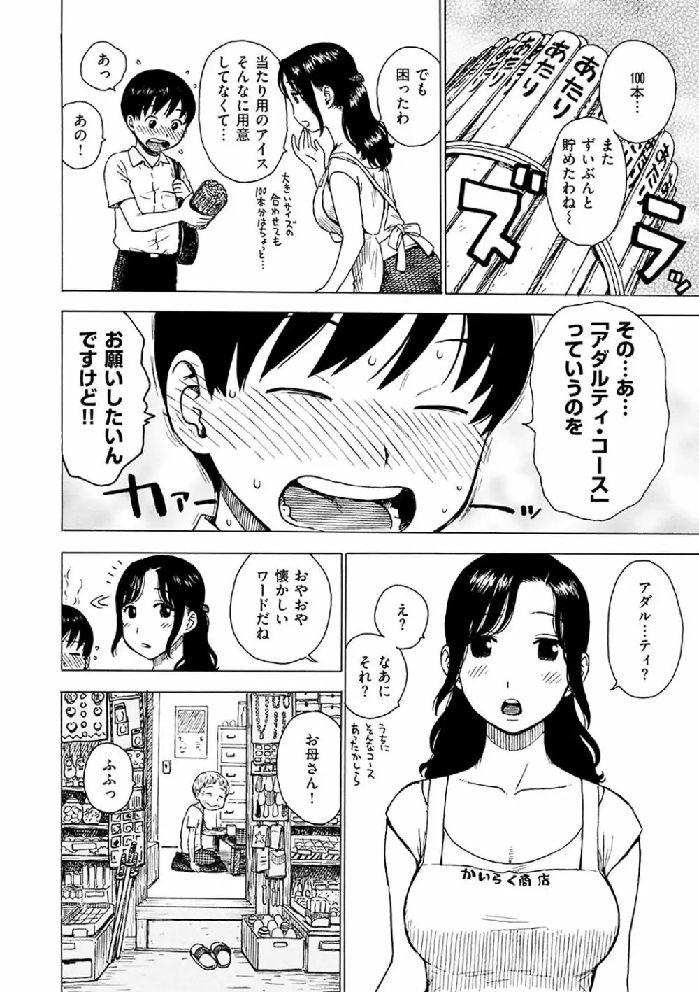 ないみつ 8ページ