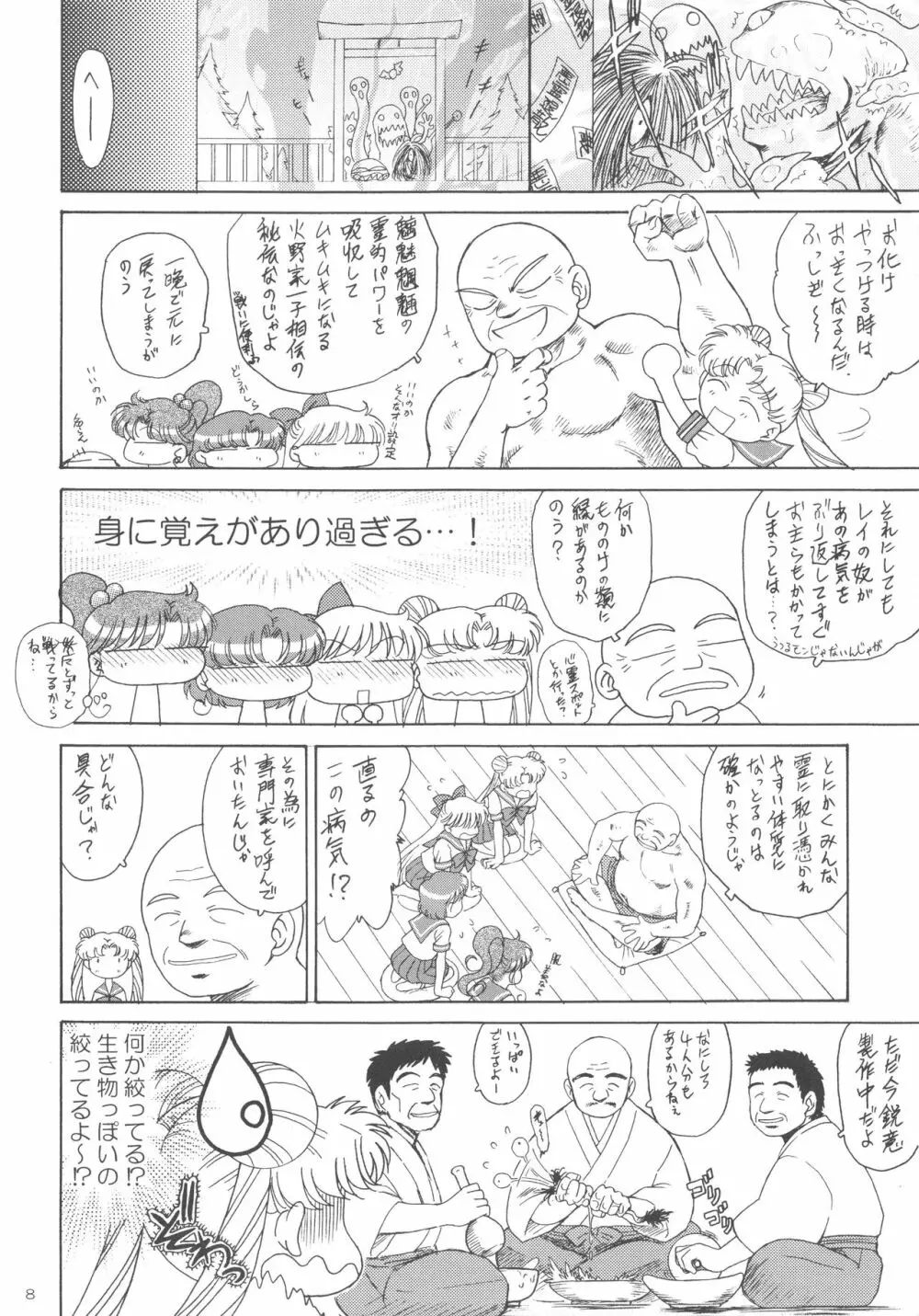BEACH BOY 6ページ