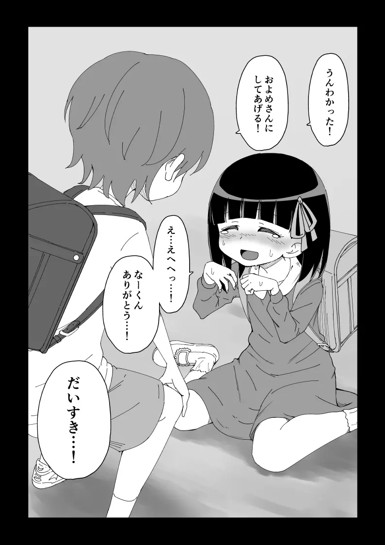 幼馴染催眠調教日記 17ページ