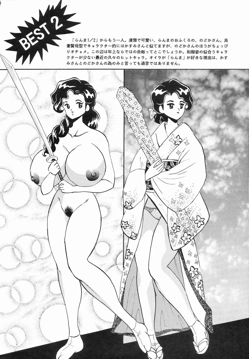 カクテルタイム 43ページ